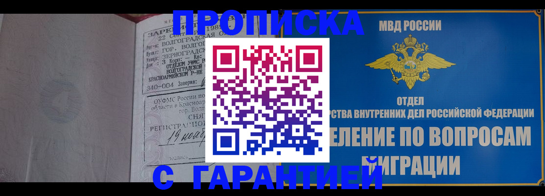 временная регистрация недорого в Истре