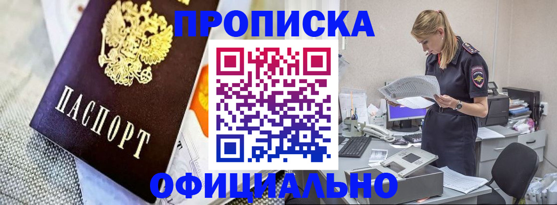 временная регистрация гарантия в Истре