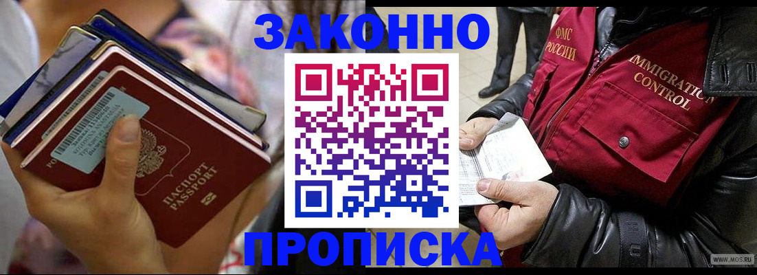 временная регистрация для всех в Истре