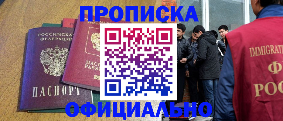 где прописаться в Истре