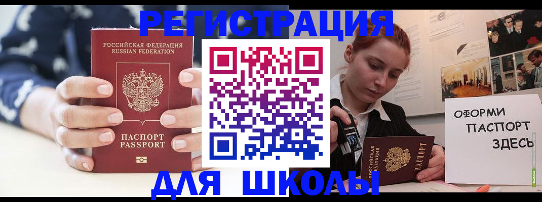 прописка регистрация в Истре