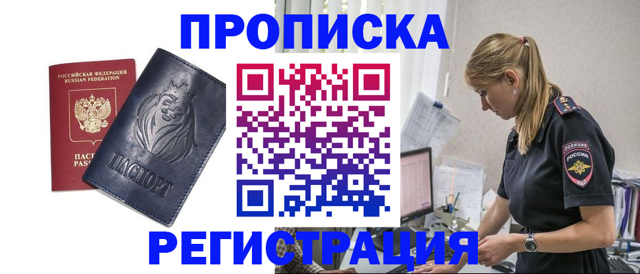 прописка для военкомата в Истре