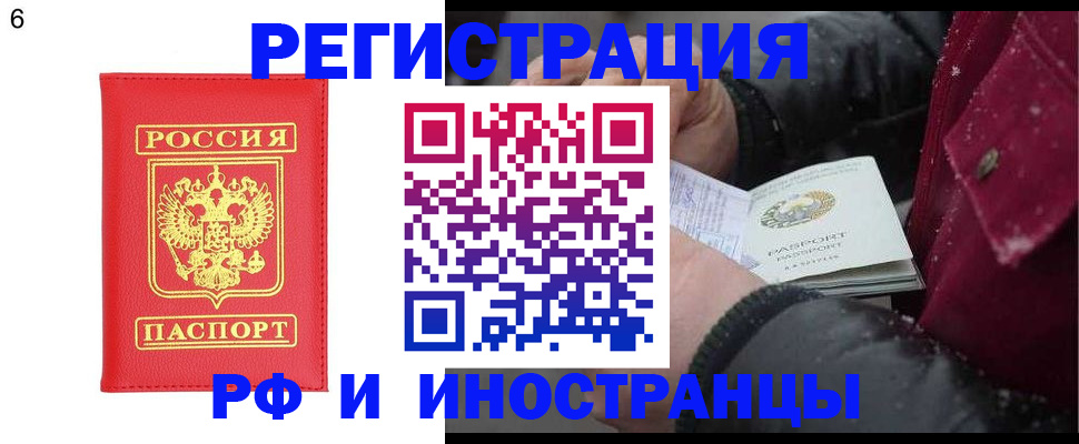 купить прописку в Истре