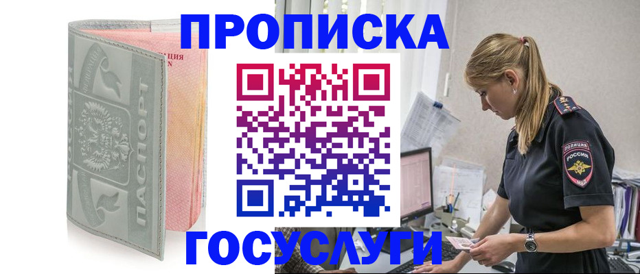 прописка для кредита в Истре